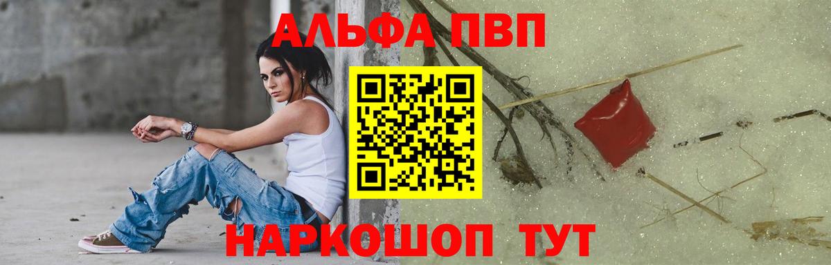Альфа ПВП кристаллы  A-PVP  Камень-на-Оби  Вход с VPN  Alfa_PVP мука 
