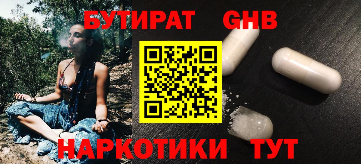 Камень-на-Оби  БУТИРАТ бутик  Вход с VPN 
