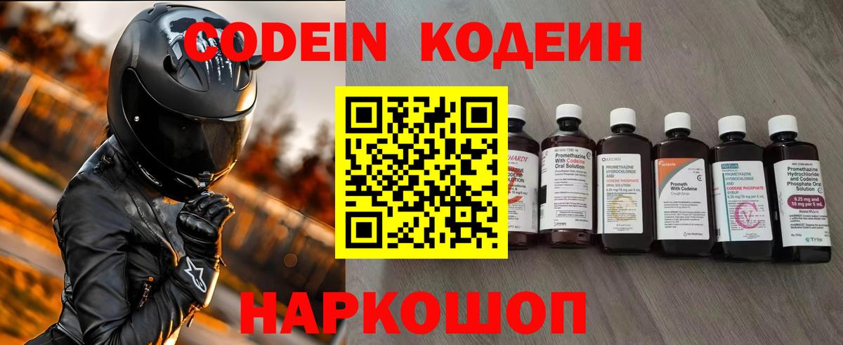 Камень-на-Оби  Кодеиновый сироп Lean Purple Drank  Вход с VPN 
