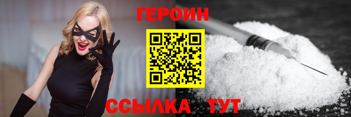 ГЕРОИН белый Камень-на-Оби