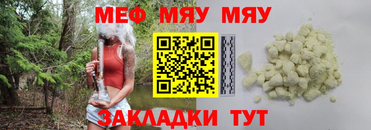 МЯУ-МЯУ VHQ  Меф  Камень-на-Оби  МЯУ-МЯУ мука  Вход с VPN 