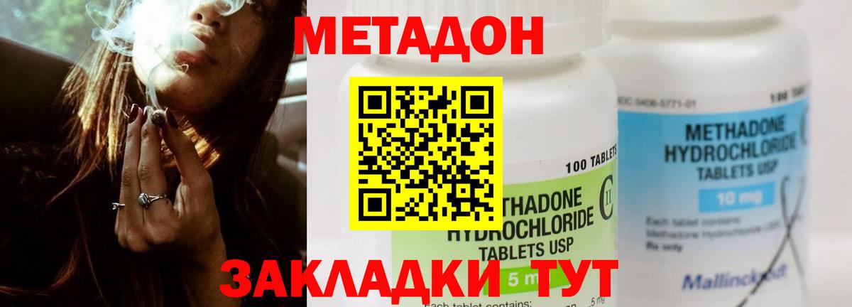 МЕТАДОН methadone  Вход с VPN  Камень-на-Оби 