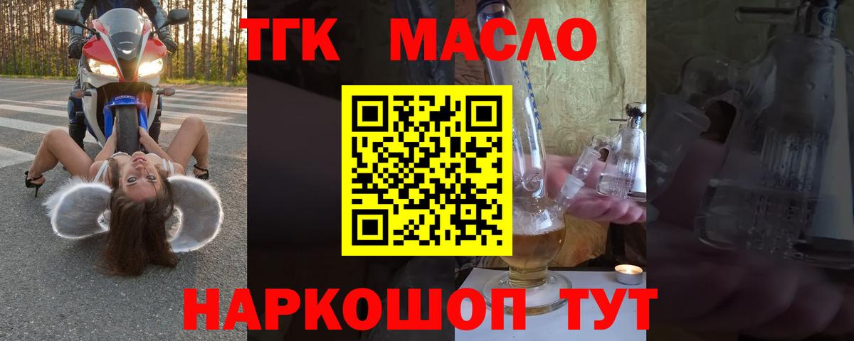 Дистиллят ТГК THC oil  наркотики  Камень-на-Оби  Вход с VPN 